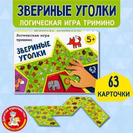 Game logical trimino "Beasts"