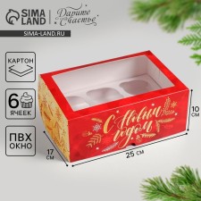 Box for Capcakes 