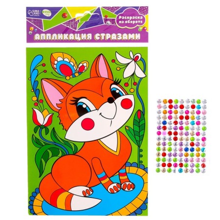 Application with rhinestones "Beautiful Fox" 14.8x21 cm-1