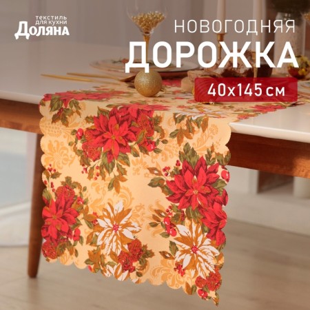 New Year. Dailers "New Year's Jewelry" 40x145cm, 100% p/e, 140g/m2