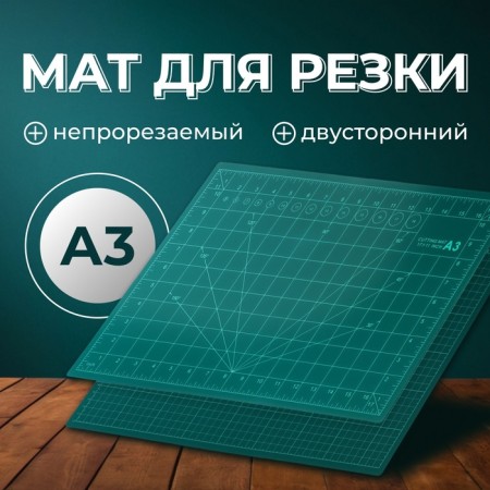 Mat for cutting, three -layer, 45 × 30 cm, a3, green color