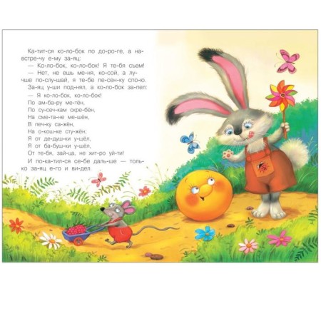 I read by syllables "Kolobok"-2