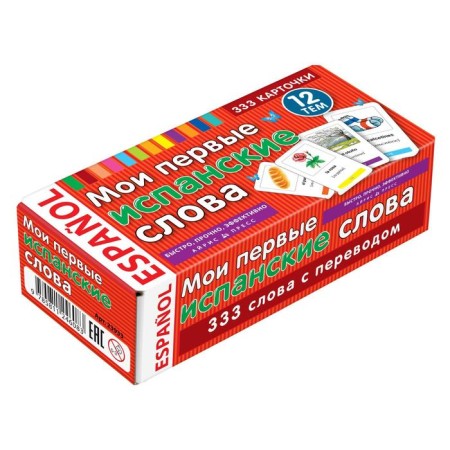 Thematic cards. My first Spanish words. 333 cards for memorization