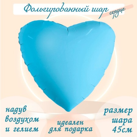 Foil ball 19 "Mystic Aquamarine", Heart