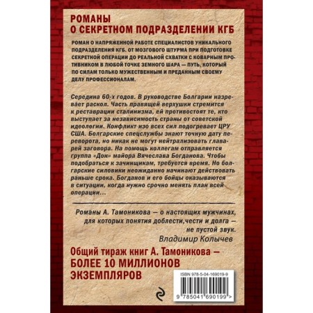 Багровый переворот. Тамоников А.А.-1