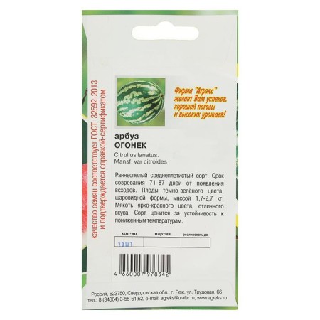 Seeds of watermelon "light", 10 pcs-1