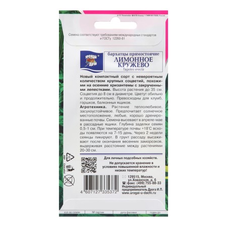 Flower seeds marigolds are erect "lemon lace", 0.1 g-1