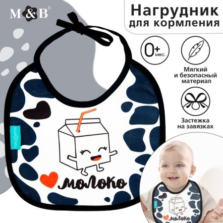 Нагрудник детский «Люблю молоко» из махры, р-р. 20*20см