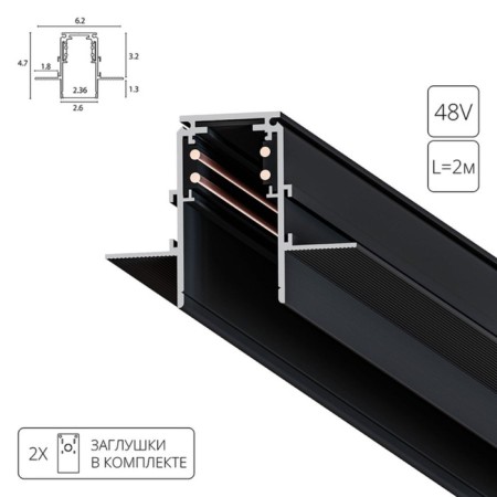 ARTE LAMP Linea-CCCESSORES A472206, 6.2x200x4.7 cm, black