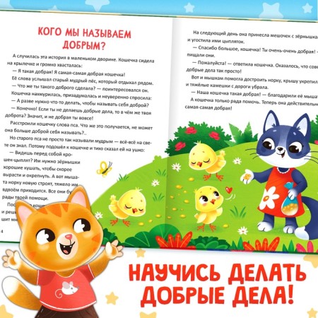 Encyclopedia in the fairy tales “Who is doing good deeds?”, 48 p.-3