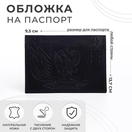 Cover for passport, embossing, emblem, dark blue color