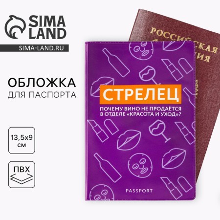 Cover for the passport "Sagittarius", PVC