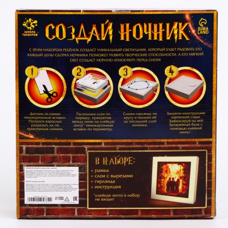 Set for creativity "Create a nightlight", frame "Wizards"-8