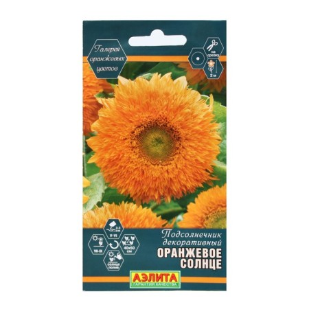 Flower seeds sunflower decorative terry "orange sun", 0.5 g