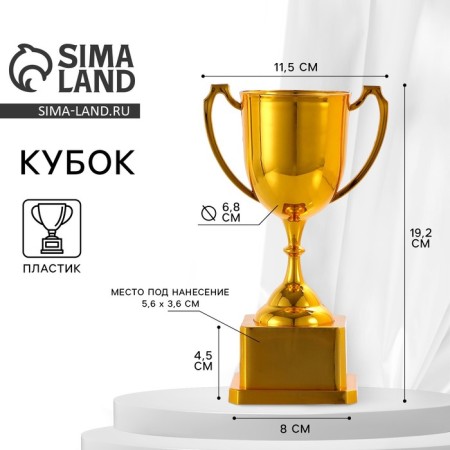 Cup 094, award figure, gold, plastic stand, 19.2 x 11.5 x 8 cm.
