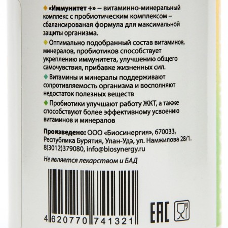 Vitamin-mineral complex "Biosergy", "Immunity+", 60 tablets-2