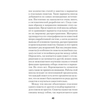 Morphology of a fairy tale (#eco -point)-10