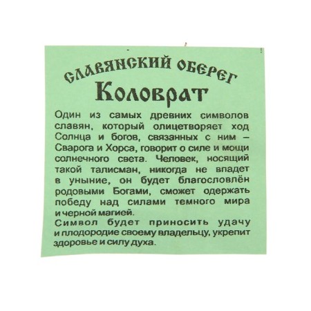 The amulet "Kolovrat" is large, cedar, brings luck and fertility-3