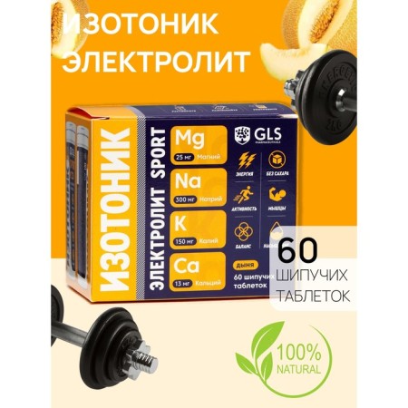 Set 6 in 1 "electrolyte Redjar" with taste melon, sparkling tablets weighing 3.8 g