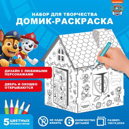 House-painting 3 in 1 PAW PATROL, Set for creativity