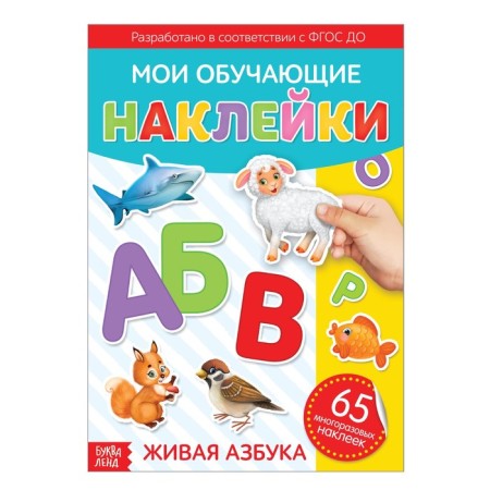 Stickers reusable "Living ABC", A4 format