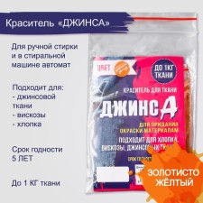 Dye for fabric 