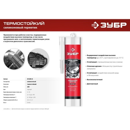 Sealant silicone heat -resistant bison "motor", professional, black, 280 ml-8