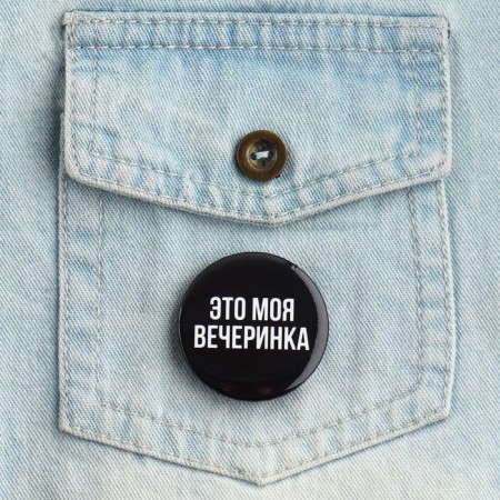 Setting icon "This is my party", d = 3.8 cm-2