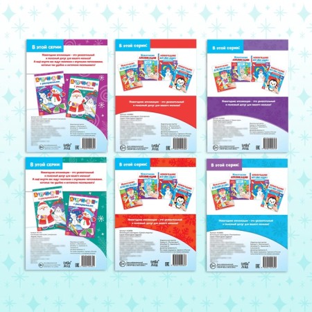Applications Set "New Year's Workshop", 6 pcs.-6