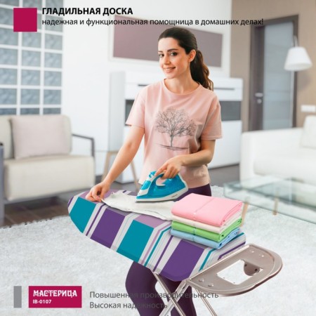 Gladile board “Carriage of IB-0107”, 38x120 cm, adjustable height 95 cm-4