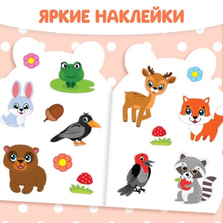 Coloring with stickers "Raccoon", 12 p.-3