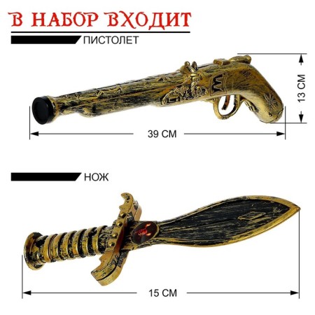 Set of Pirate "Shooter", 5 items, map-1