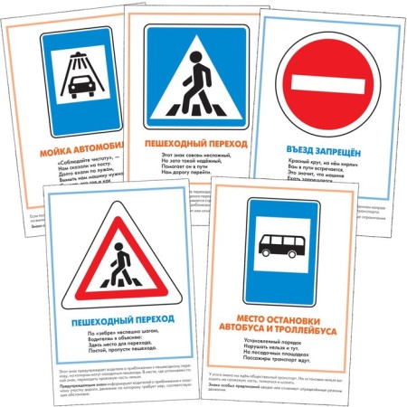 Road signs. 4-7 years. A visual-didactic manual-1