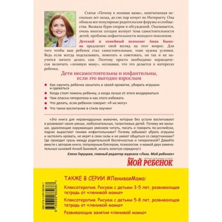 An independent child, or how to become a "lazy mother." Bykova A.A.-2