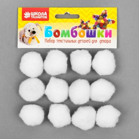 A set of textile details for the decor "bombs" 12 pcs. set, size 1 pc: 3 cm, white color