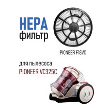Pioneer F18VC filter for cyclone vacuum cleaner: VC325C
