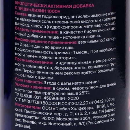 Лизин 1000, для кожи и ногтей, 90 капсул по 400 мг-2