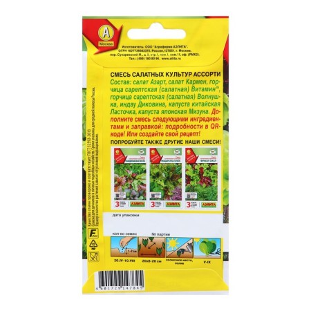 Seed a mixture of salad cultures assorted c/n 0.5g-1