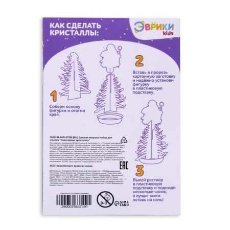 Set for experiments "New Year's Crystals", Santa Claus and Snow Maiden-4