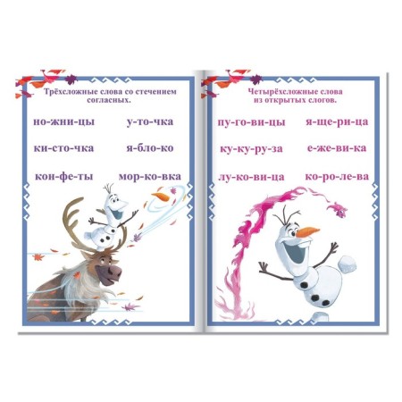 The training book "Learning to read. Words ", 4 step, A5, 24 pp., Cold heart-2