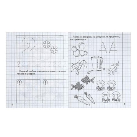 Workbook "Mathematics for babies", part 2, Gavrina S.-1