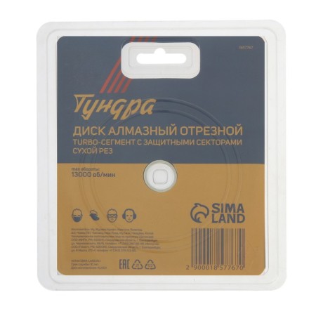 Disk diamond cutting tundra, Turbo-segment with protective sectors, dry cut, 115 x 22 mm-4
