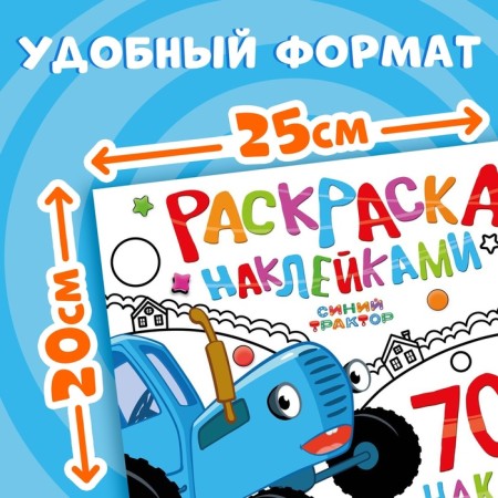 Stickers coloring, 700 stickers, blue tractor-1