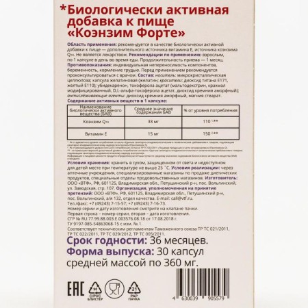 Coenzyme Fort Vithetec, 30 capsules of 360 mg-2