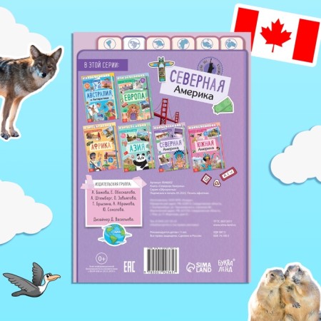 Encyclopedia Children's North America, 16 pp., 5+-4