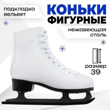 Figure skates Winter Star Basic, p. 39