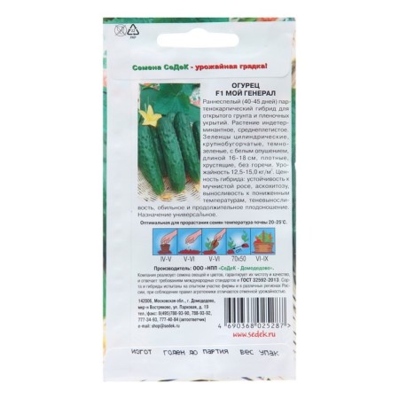 Cucumber seeds "My General F1", 0.2 g-1