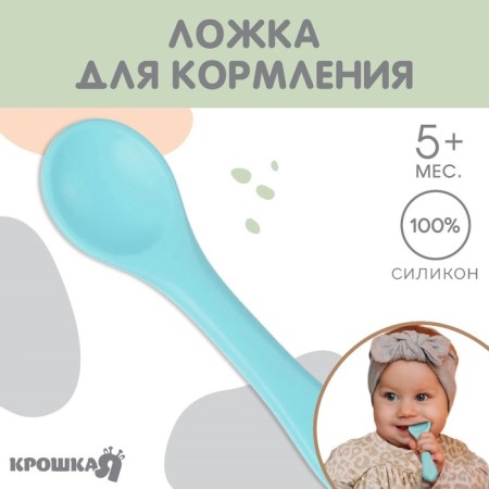 A children's spoon for feeding crumbs I (silicone), blue