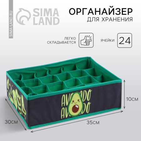 Organizer for storage, coffee for linen 24 cells "Avocado", 35 x 30 x 10 cm.