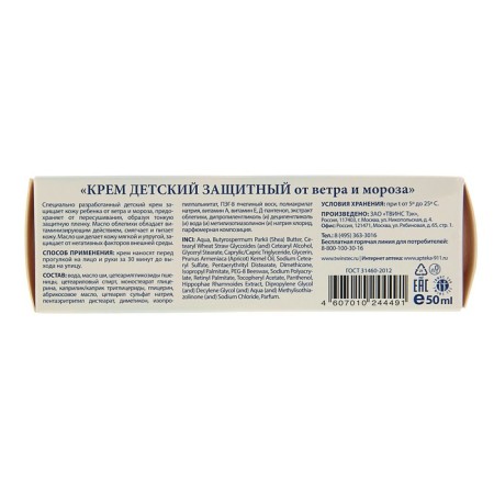 Children's cream 911 Protective from wind and frost, 50 ml-1
